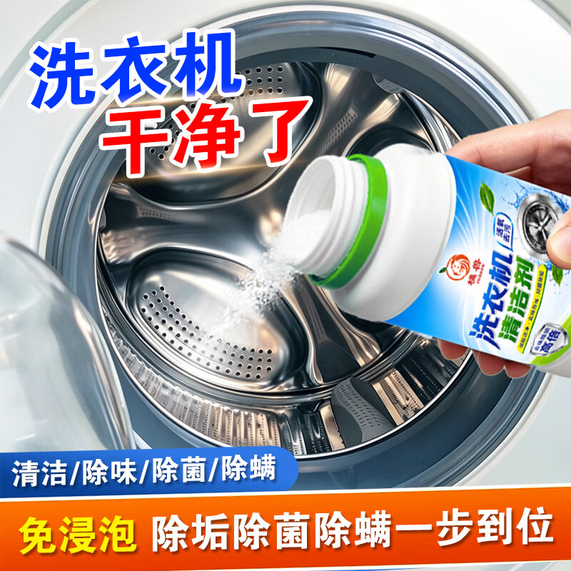 橘兽洗衣机槽清洁剂滚筒波轮全自动强效除垢除臭去污租房专用清洗神器 3瓶【囤货大容量】家庭大扫除必备