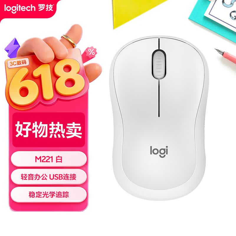 罗技(Logitech)M221 轻音鼠标 无线鼠标 办公鼠标 对称鼠标 带无线微型接收器 米白色