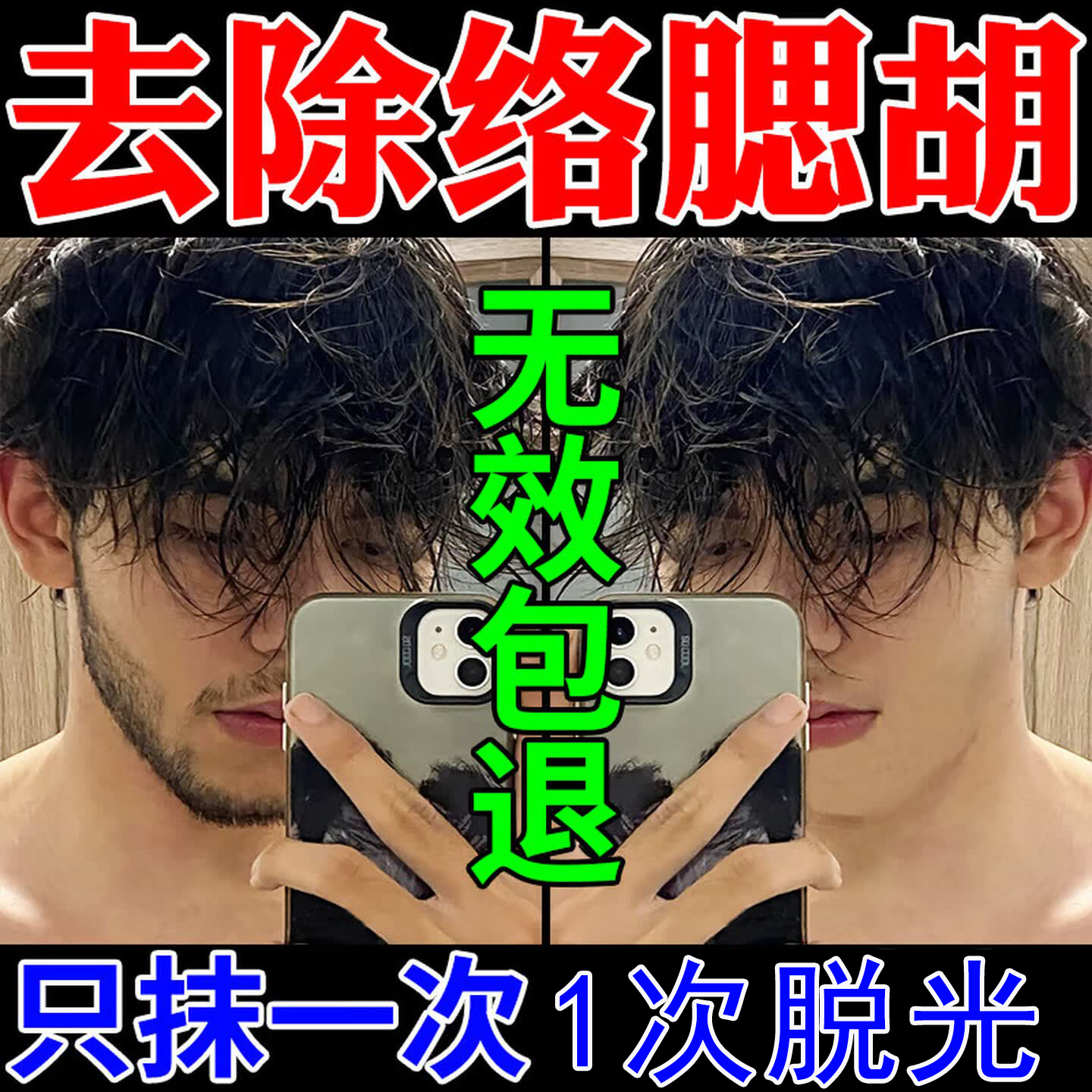 六和乾坤脱毛膏永久根去不再生长腋下络腮胡胡茬胡青去除淡化黑印男士专用 海泥脱毛膏*单盒装