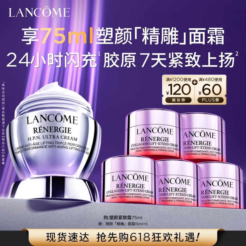 兰蔻塑颜紧致百肽面霜75ml保湿滋润抗皱抗衰护肤品化妆品礼盒生日礼物