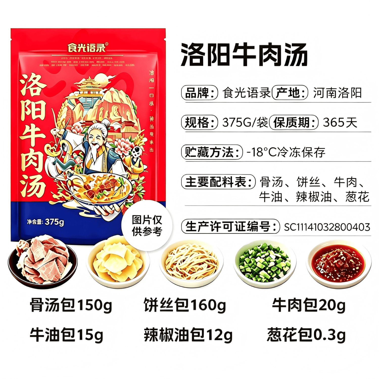 食光语录河南特产洛阳牛肉汤早餐夜宵速食丸子饼丝即食全新升级加量不加价 【囤货装】4 袋装357g/袋 赠4袋18g焦炸丸子 规格