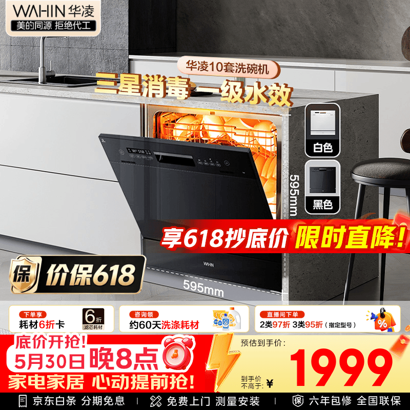 华凌【美的出品Vie7Pro】洗碗机嵌入式台式两用灶下10套 热风烘干母婴三星消毒一级水效AI智能洗消一体 台嵌两用 【六年包修】【美的出品】