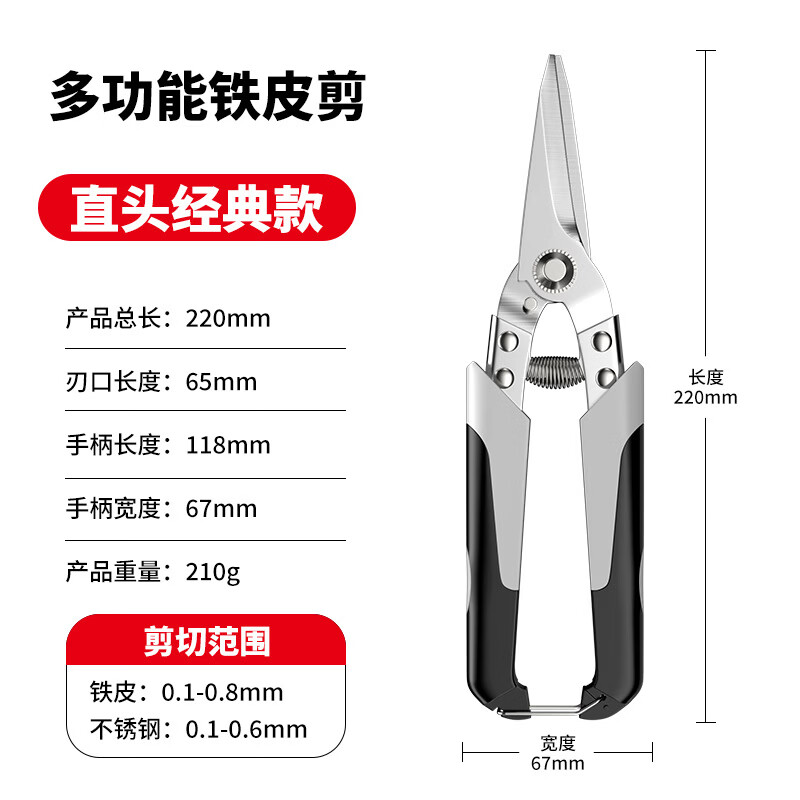 捷科（JETECH）铁皮剪刀工业用不锈钢轻钢龙骨剪刀航空剪电工专用铝扣板金属剪刀 【直头】经典款铁皮剪【100把/箱,0.2kg/把】