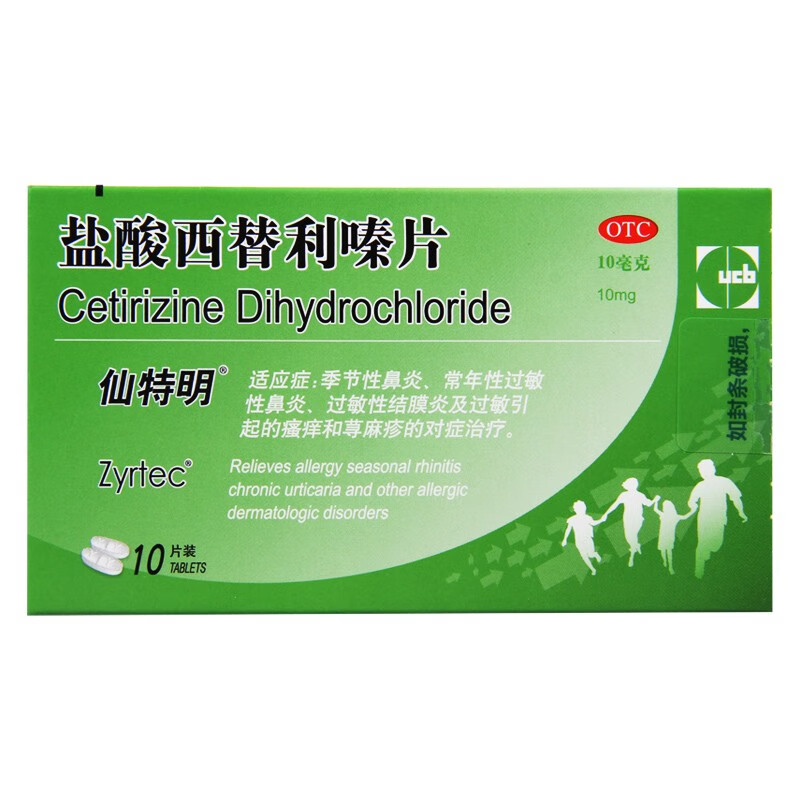 [仙特明] 盐酸西替利嗪片 10mg*10片  季节性鼻炎过敏性结膜炎荨麻疹