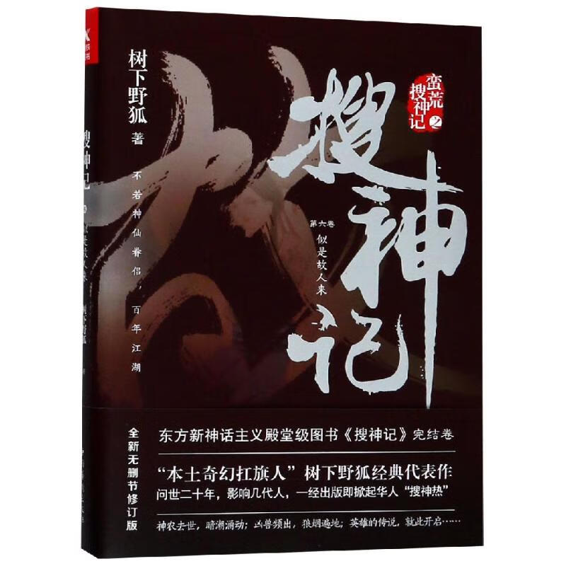 搜神记 第6卷 似是故人来