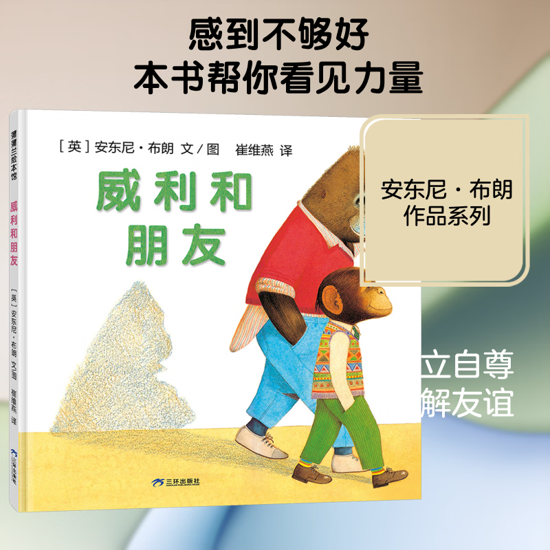 威利和朋友再版1 精装 绘本 图画书 图书