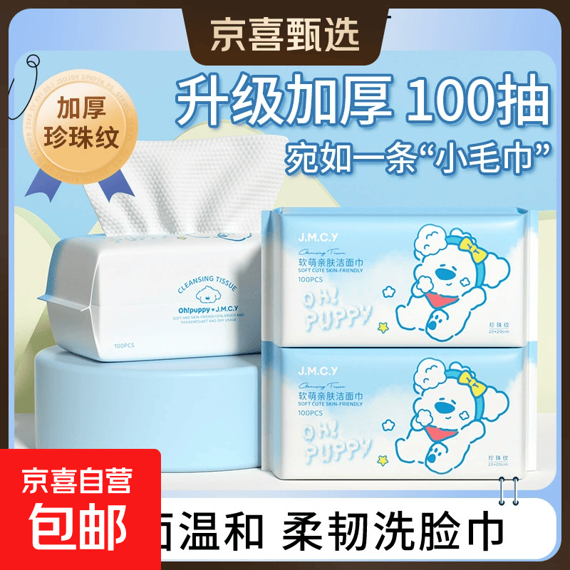 健美创研洗脸巾一次性洗面擦脸洁面纯棉柔纸巾官方正品 厚款 100片 1包装-小狗帕皮超厚珍珠纹100片
