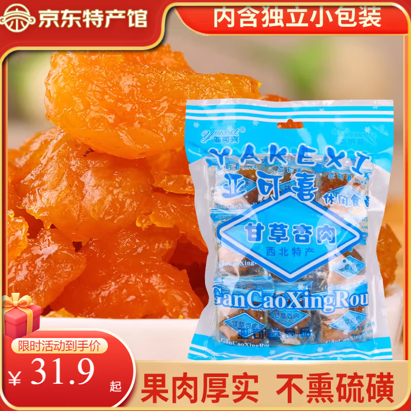 亚可喜甘草杏干网居家办公室零食蜜饯小包装西北特色童年零食 甘草杏肉500g*1袋【无核】
