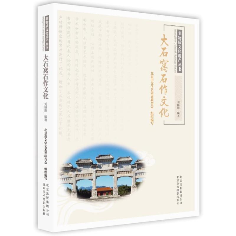 大石窝石作文化