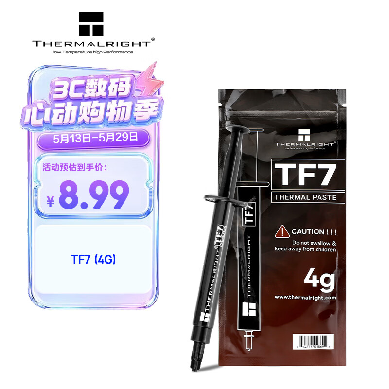 利民（thermalright）TF7 4g导热硅脂 CPU散热膏导热系数12.8笔记本导热膏显卡导热硅脂