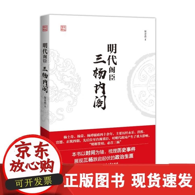 明代阁臣：三杨内阁  9787568076128C