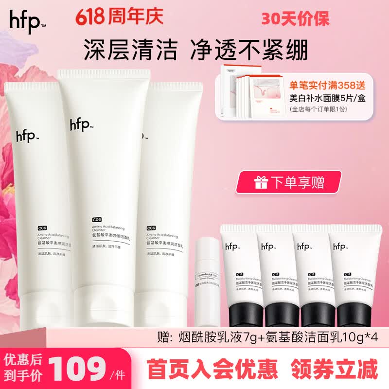 hfp氨基酸净润洁面乳清洁保湿hfp洗面奶男女士礼物 【3支装】氨基酸净润洁面乳120g