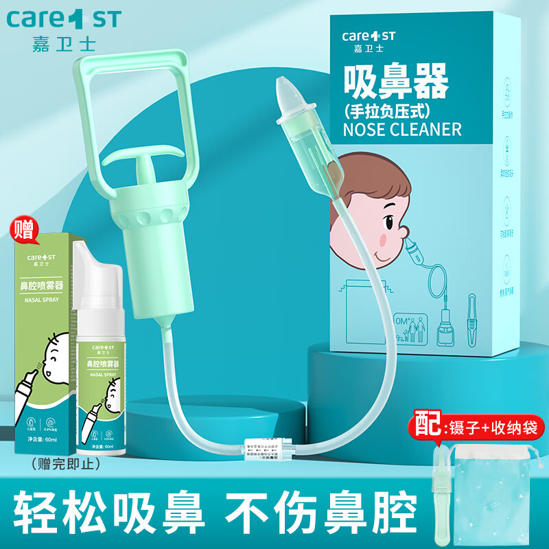 Care1st宝宝手拉吸鼻器 手拉负压吸鼻器 婴儿吸鼻涕鼻屎神器 新生儿适用