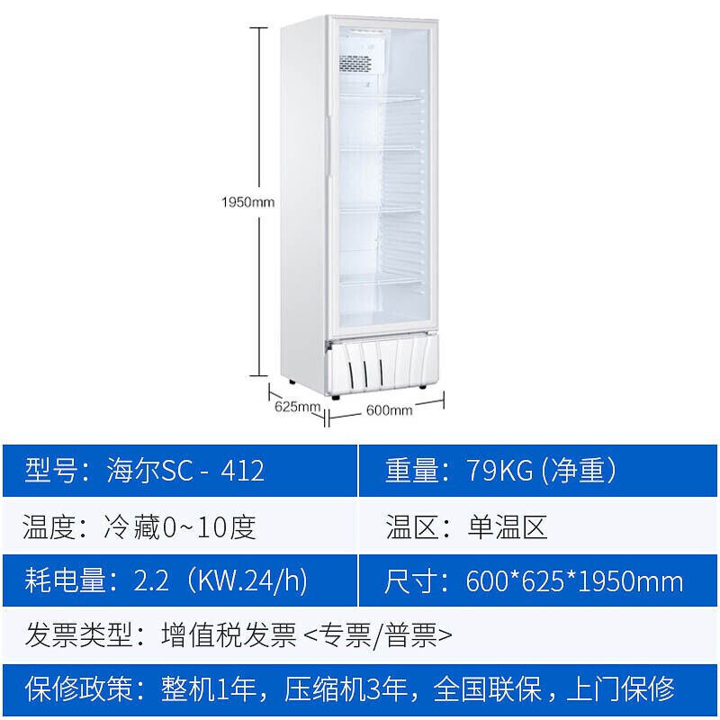 海尔冷藏柜412