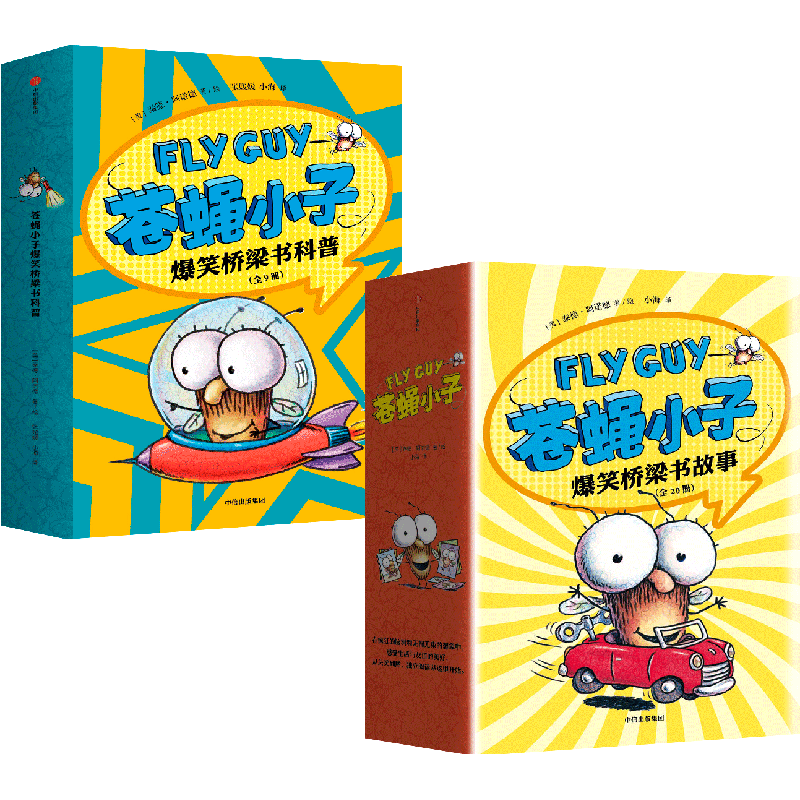 蒼蠅小子爆笑橋梁書(shū)（套裝29冊）【3-8歲】泰德阿諾德著(zhù)   附贈爆笑音頻故事 解鎖更多閱讀樂(lè )趣 中信出版社圖書(shū)