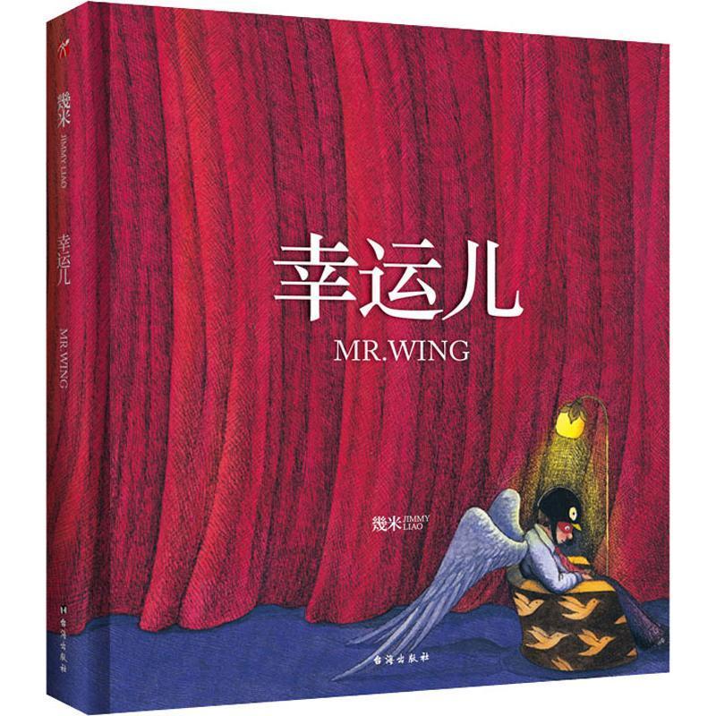 《幸运儿》 (精装)9787516822