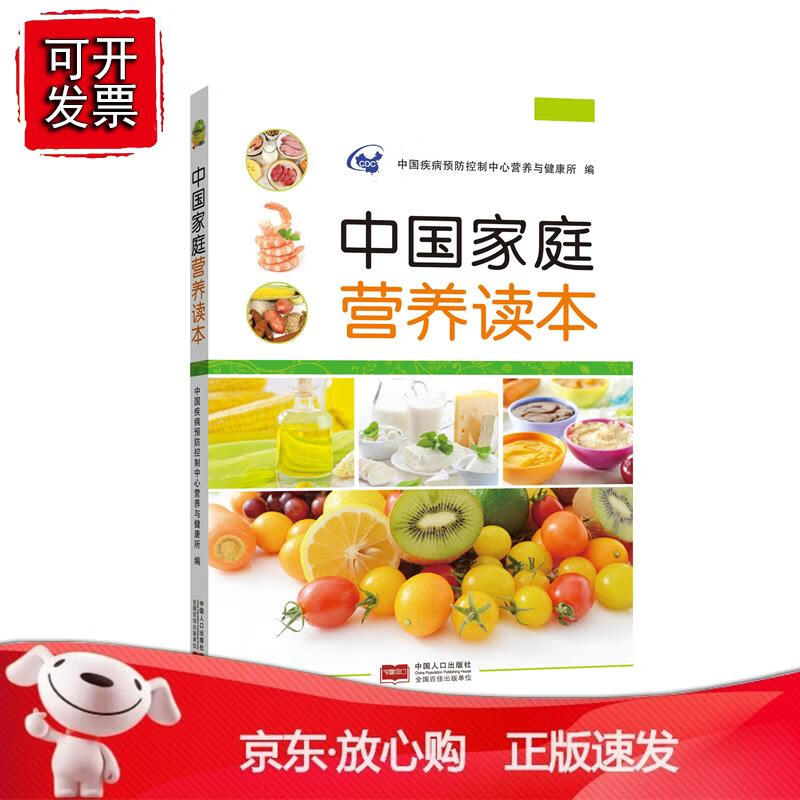 中国家庭营养读本