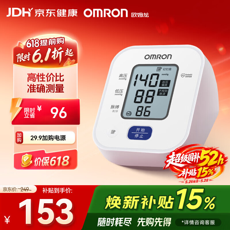 欧姆龙（OMRON）电子血压计上臂式血压仪家用 大屏医用高精准U701