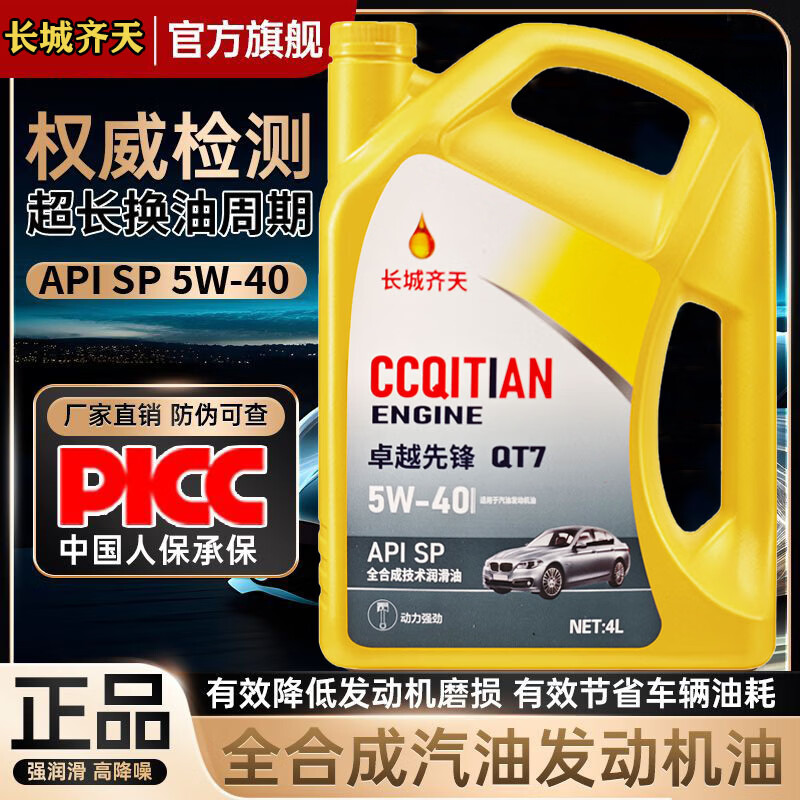 京魁正品全合成机油添加剂汽车机油SN级5W-40轿车机油添加剂5W-30-4L 【1升】全合成【SP/5W-30】 【官方旗舰/防伪查询】