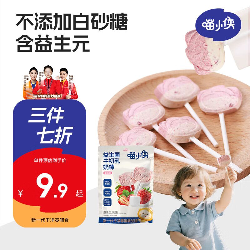 喵小侠DHA牛初乳奶棒棒草莓味 宝宝零食儿童早餐棒棒糖奶片糖果40g
