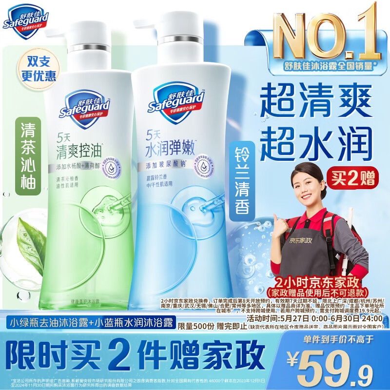 舒肤佳沐浴露400g*2瓶装拍2件共4瓶 119元 - 86线报