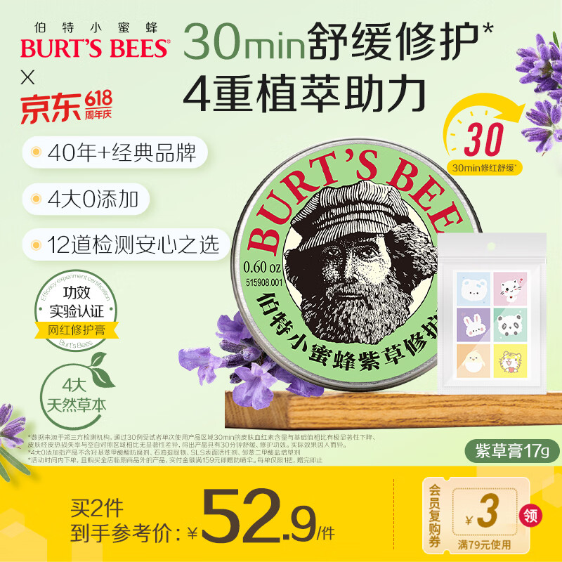 伯特小蜜蜂紫草膏17g 舒缓蚊虫叮咬修护青草植萃清凉膏儿童护肤赠植物精油贴