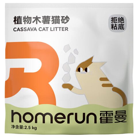 霍曼（Homerun）植物木薯猫砂强吸水强结团不粘底除臭可冲厕所 【绿茶味】植物木薯猫砂4包
