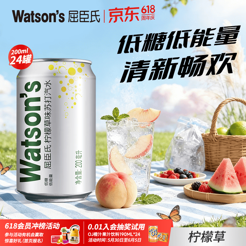 屈臣氏柠檬草苏打水200ml*24罐 39.9元，屈臣氏康普茶苏打水200ml*24罐 39.9元 - 86线报