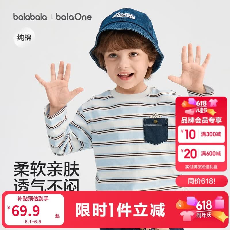 巴拉巴拉儿童长袖t恤男童2026春装条纹上衣【商场同款】