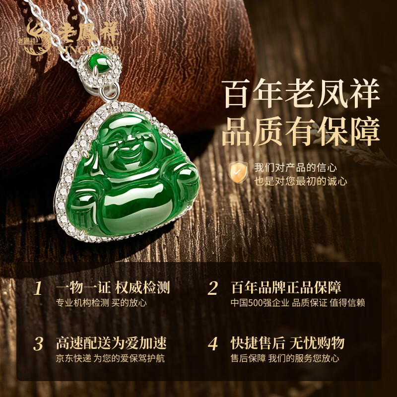 老凤祥翡翠吊坠女镶锆石笑口常开弥勒佛翡翠项链送老婆送妈妈生日礼物 弥勒佛翡翠吊坠【附送证书】