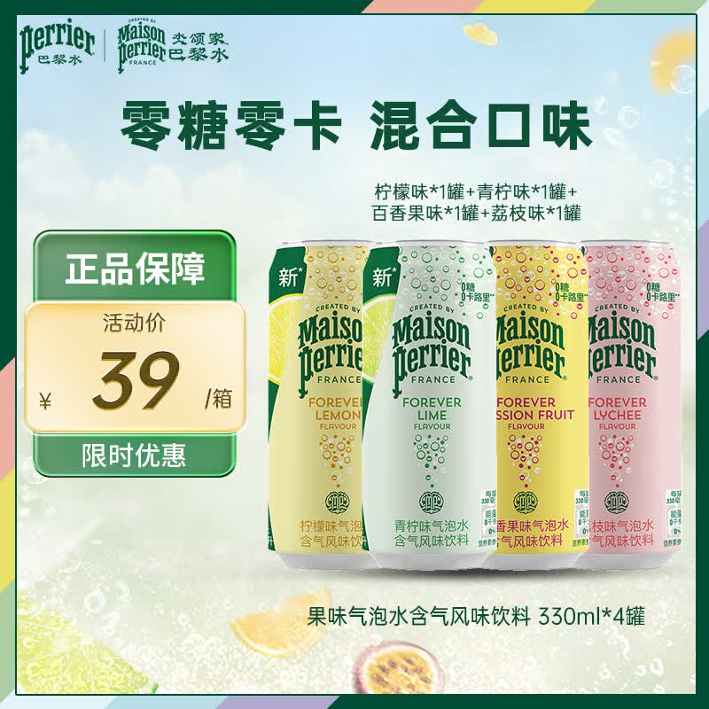 Perrier巴黎水氼颂家法国原装进口小彩罐天然含气气泡水 0糖0卡果味饮料  【4罐装】混合口味 330ml-效期26年10月