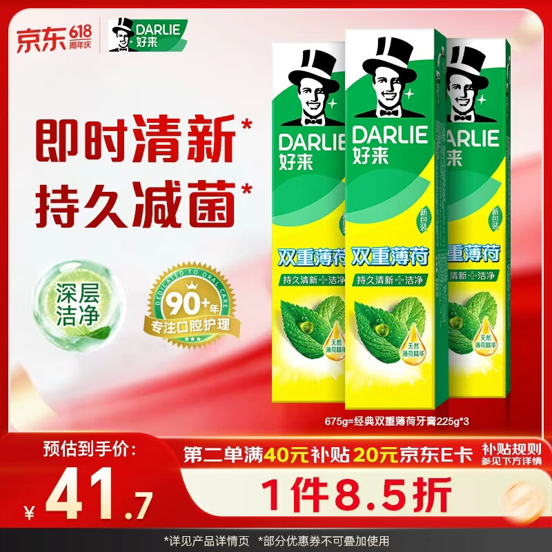好来(原黑人)经典双重薄荷牙膏持久清新口气固齿去渍含氟3支675g
