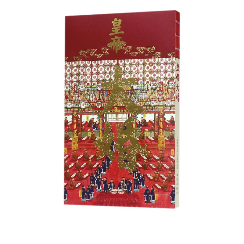 皇帝大婚