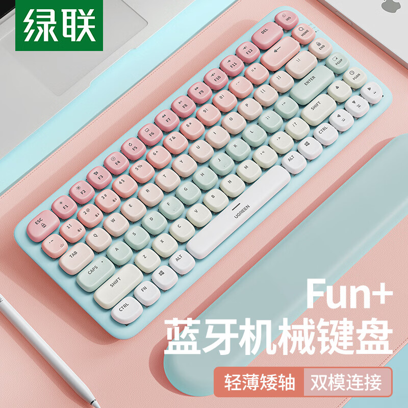 绿联推出 Fun+ 矮轴机械键盘:84 键布局,售价 359 元