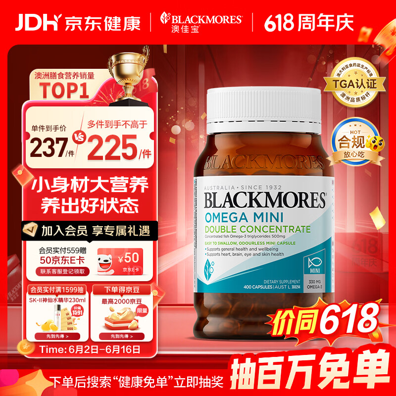 澳佳宝（Blackmores）迷你颗粒深海鱼油omega-3软胶囊含epadha澳洲进口京东自营400粒