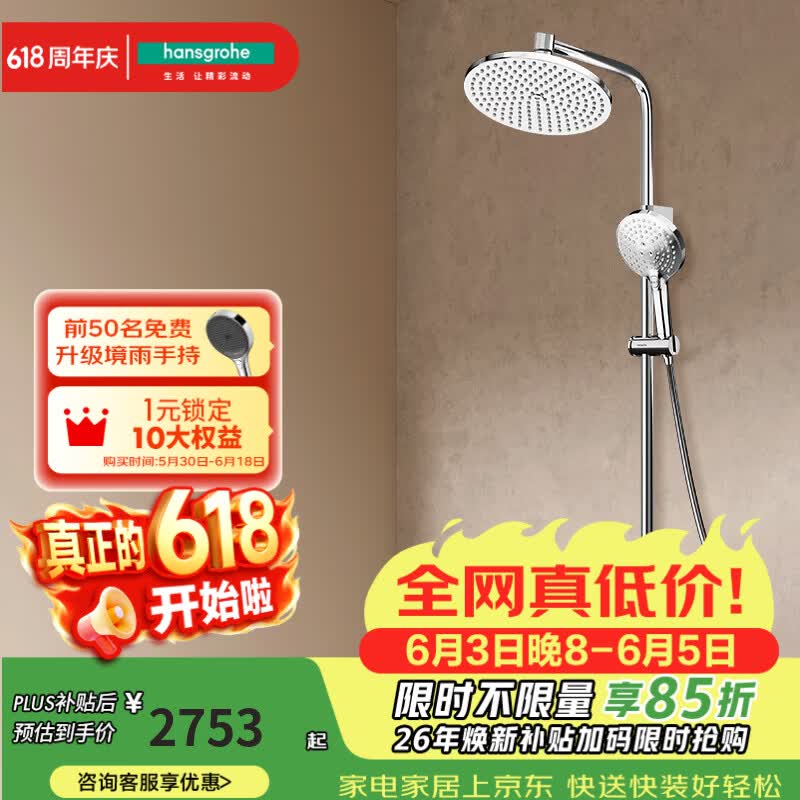汉斯格雅（Hansgrohe）淋浴花洒“小境雨”Plus飞雨沄雨小欧淋控恒温置物台花洒套装 镀铬飞雨手持
