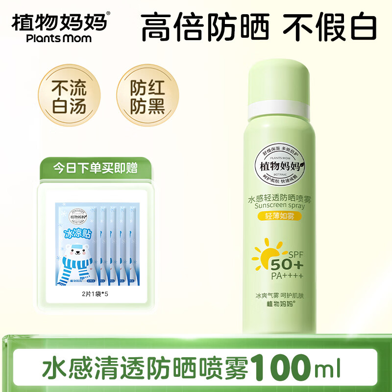 ✨暴晒不变黑！｜38元2瓶！高倍防晒+冰凉贴，军训学生党急救包～