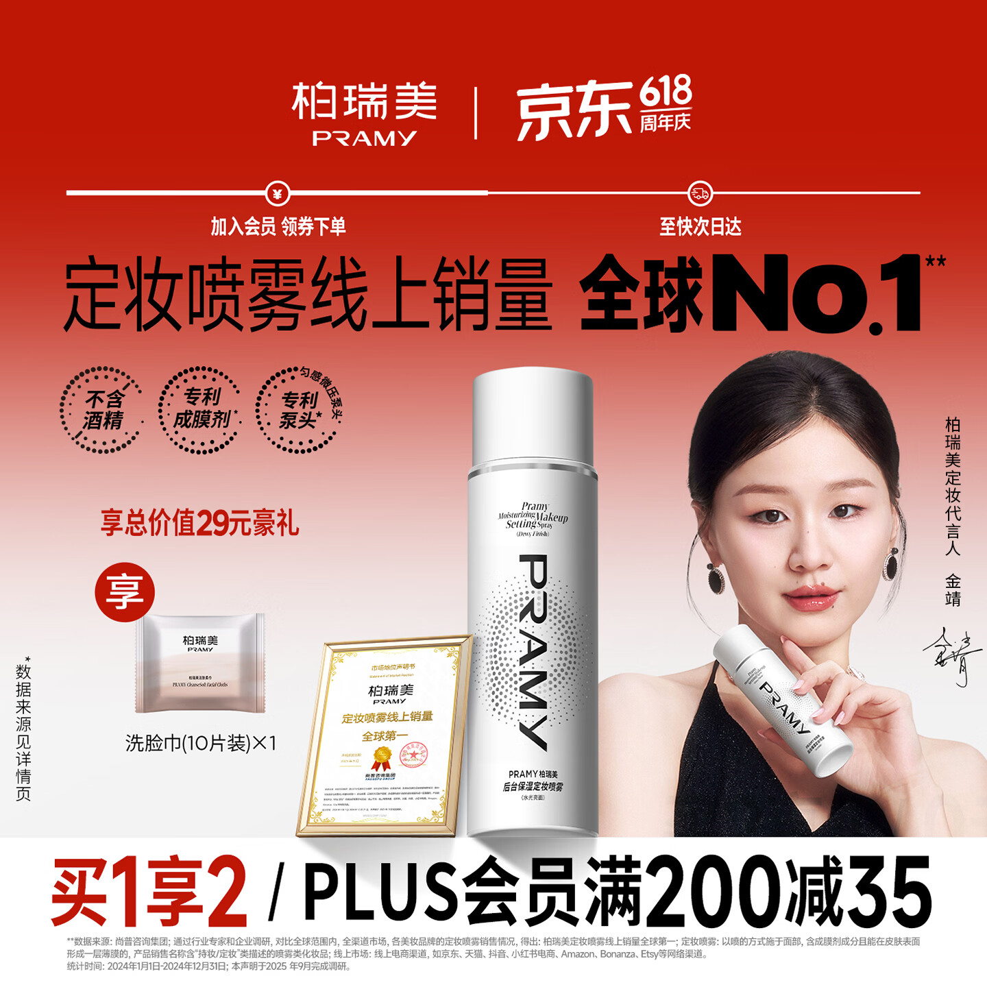 柏瑞美（PRAMY）定妆喷雾白瓶100ml干皮持久定妆不脱妆妆前节日礼物