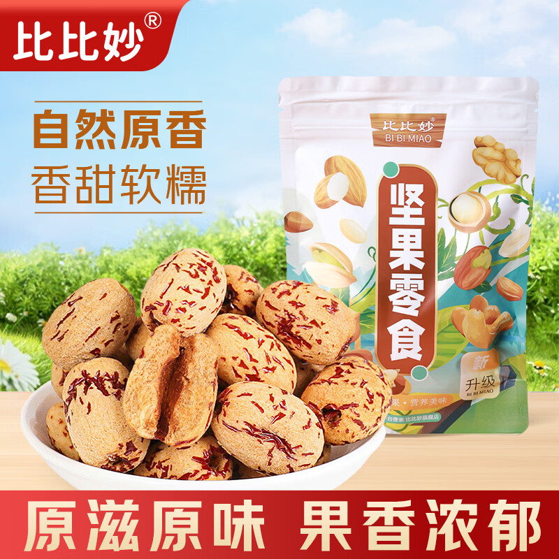 比比妙去核灰枣新疆大枣免洗干果煮粥煲汤健康小零食软枣 无核去皮红枣 去衣无核红枣250g*1袋