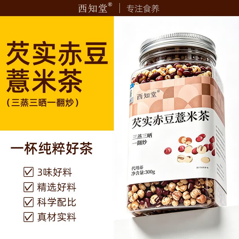 西知堂芡实赤豆薏米茶300g芡实薏苡仁赤小豆三蒸三晒炒熟养生茶泡水 巩固装 300g*5罐 【颗颗熟制】
