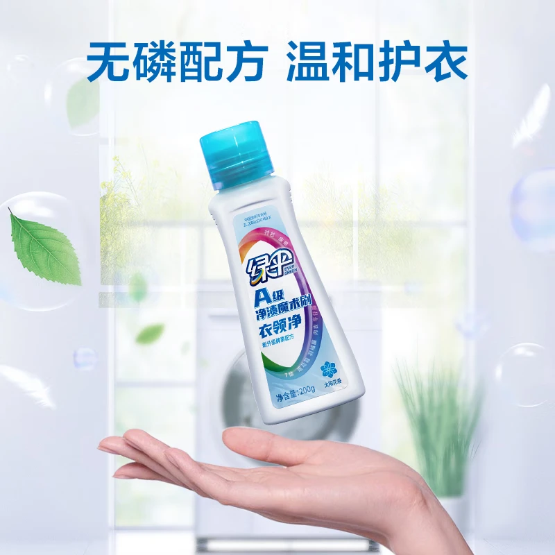 绿伞衣领净200g 衣领袖口免搓洗专用清洁剂 刷头设计 用量节约便携装 4瓶