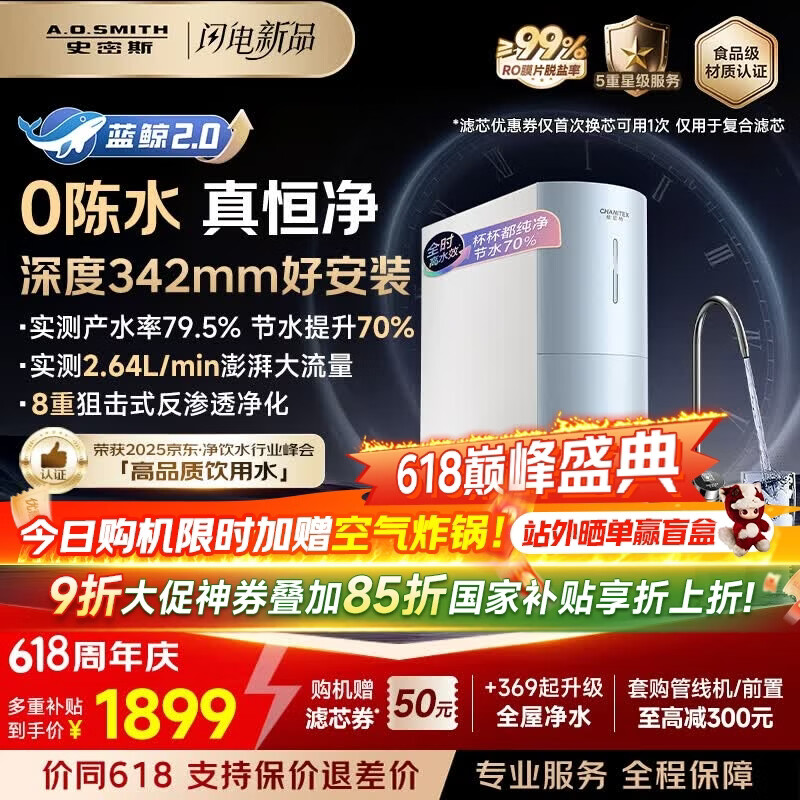 史密斯(A.O.SMITH)【热销TOP1】佳尼特净水器 蓝鲸2.0 家用厨下直饮净水机净饮机反渗透 小体积5年长效RO膜CR2000BM1 2.64升/分钟澎湃大流量 全时高水效 5年长效RO膜