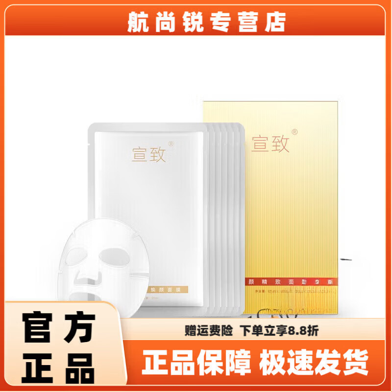 宣致【官方】宣致面膜 蜗牛原液贴精致肌肤改善肌肤补水保湿 4盒送一盒=35片 7片/盒