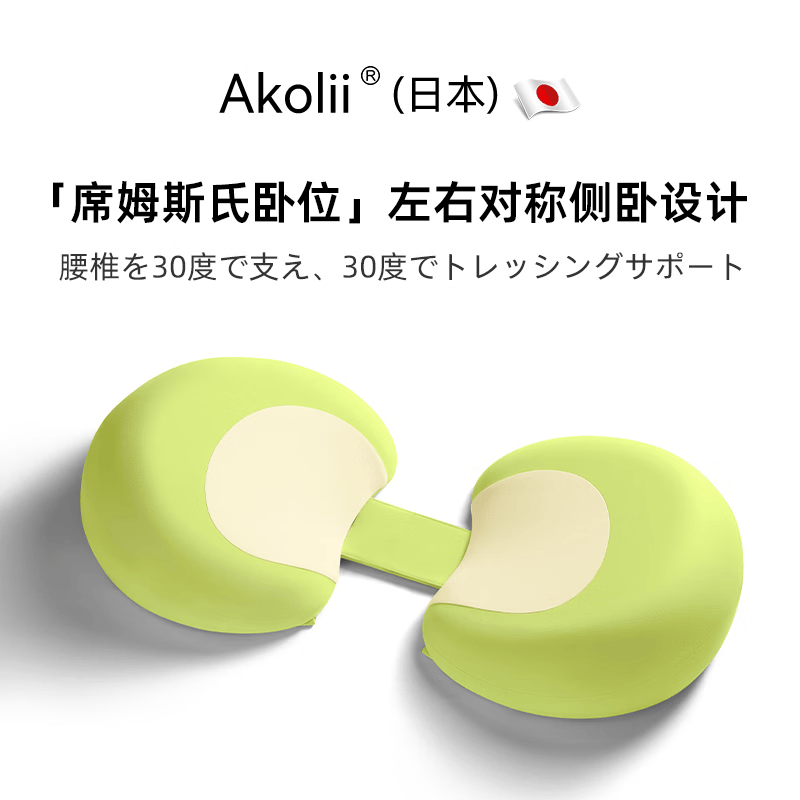 良物町Akolii(日本)孕妇枕护腰侧睡枕托腹U型孕期怀孕侧卧睡觉专用抱枕 气感慢回弹记忆棉托腹舒压安睡孕妇枕【荧光绿】