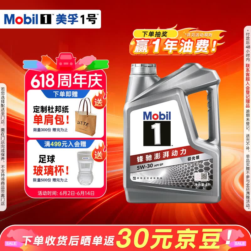 美孚（Mobil）全合成汽机油5W-30 SP级4L美孚1号极光银汽车保养京东养车自营
