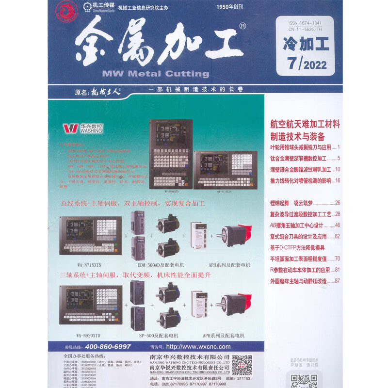 2023年第7期《金属加工》冷加工 杂志 原名机械工人