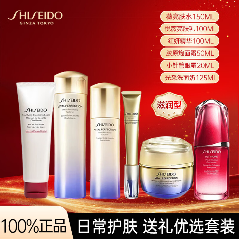 资生堂(Shiseido)悦薇水乳抗皱紧致保湿提水保湿清爽多种套装女朋友老婆节日礼物 悦薇水乳面霜六件套【滋润型】礼盒装