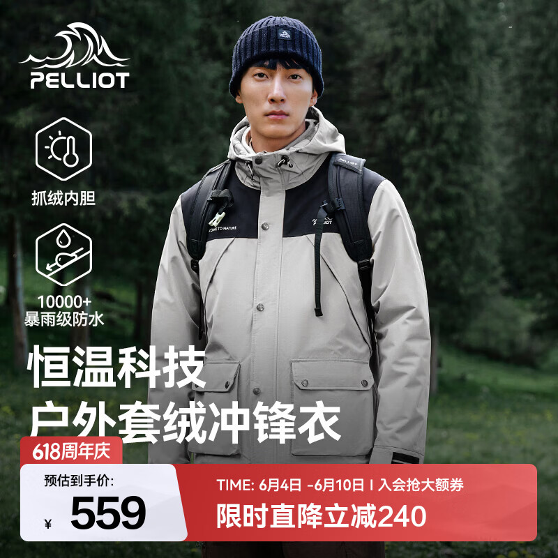 伯希和（Pelliot）冲锋衣三合一男女外套户外夹克可拆卸春夏季防风防水登山服 【男女同款】浅米色+曜石黑 L