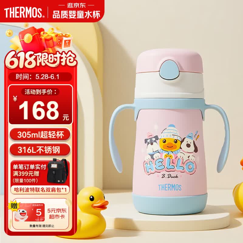 膳魔师（THERMOS）儿童节送礼吸管保温杯小黄鸭超轻316L不锈钢幼儿园宝宝学生杯TCKC