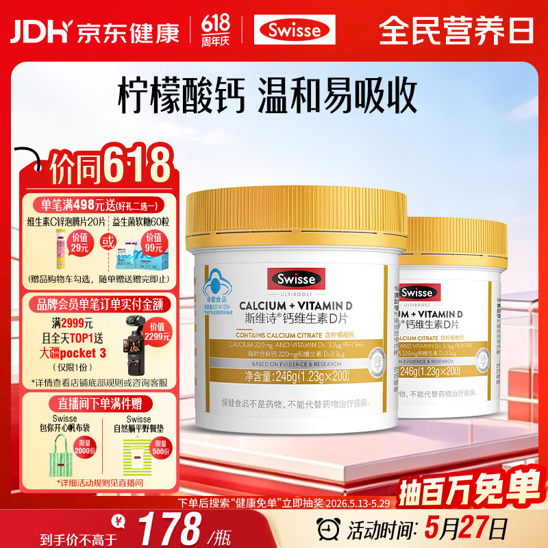 Swisse斯维诗 迷你钙维生素D 柠檬酸钙 蓝帽 成人孕妇中老年 200粒*2瓶